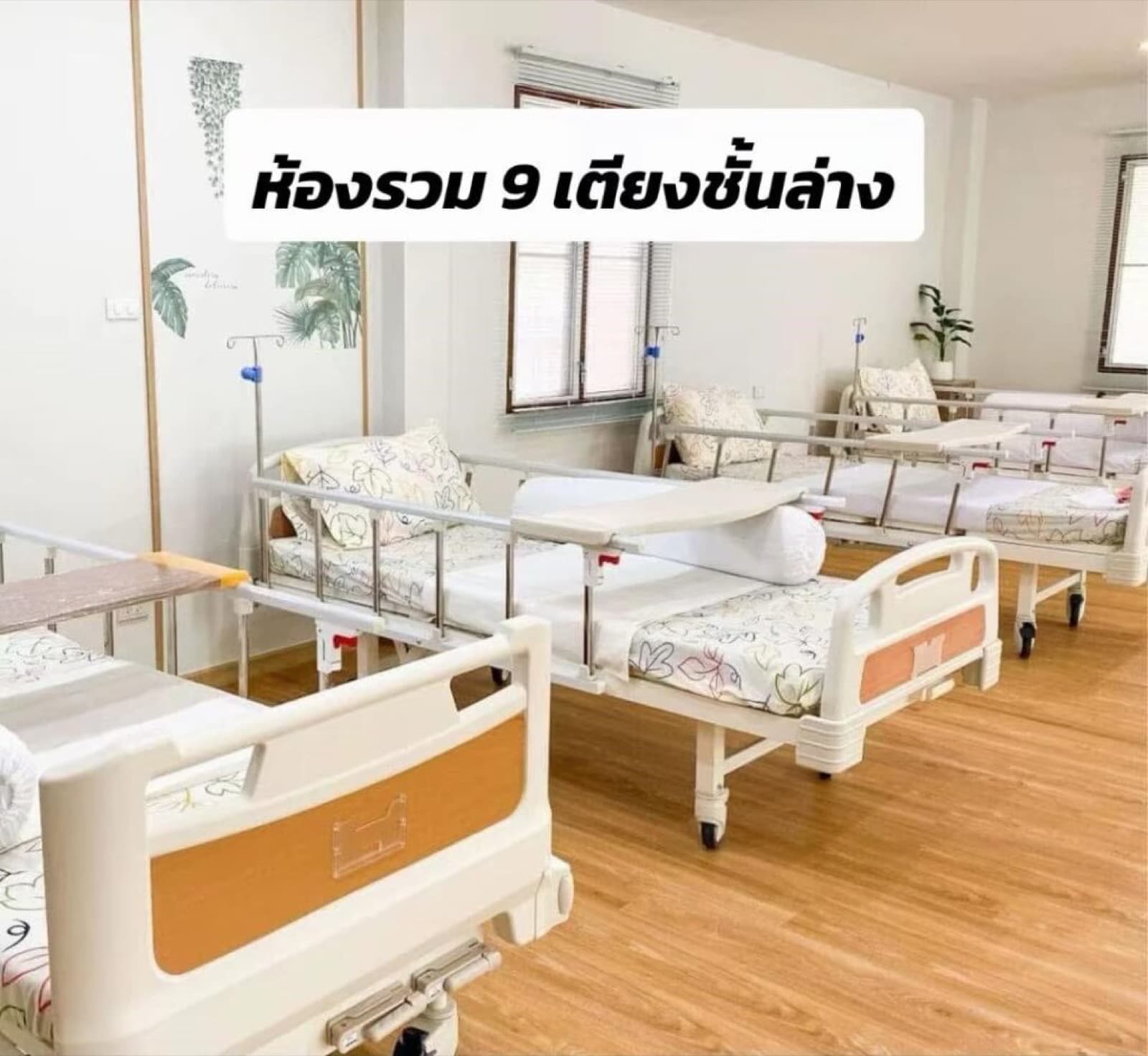 ศูนย์ดูแลผู้สูงอายุบ้านฮารุ - Image 5