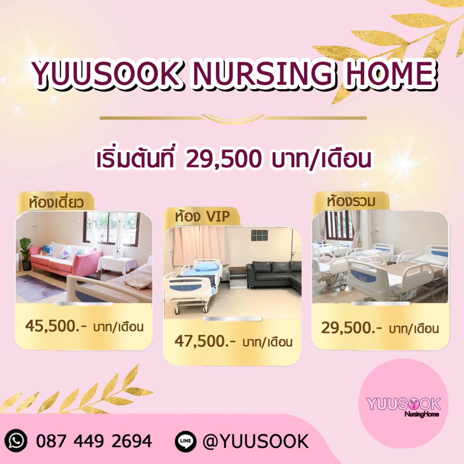อยู่สุข เนอร์สซิ่งโฮม - Image 2