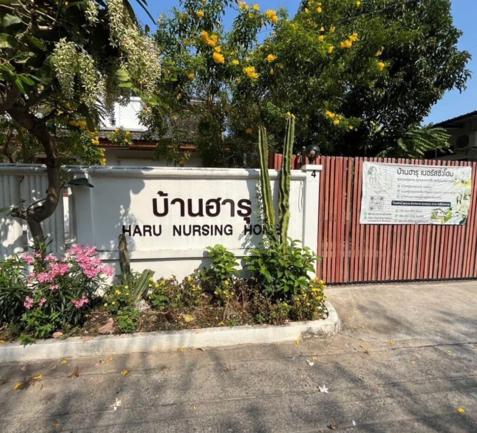 ศูนย์ดูแลผู้สูงอายุบ้านฮารุ — 1/6