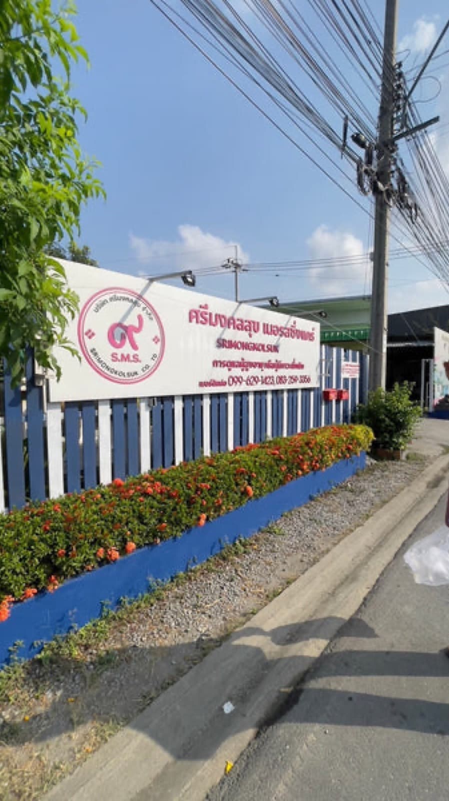 ศรีมงคลสุขเนอร์สซิ่งแคร์ - Image 7